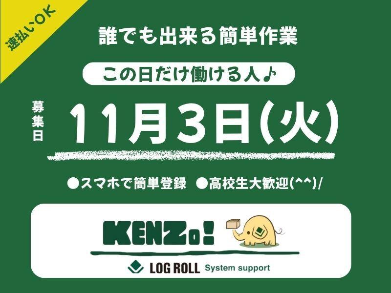 ログロール福岡支店の仕事画像1