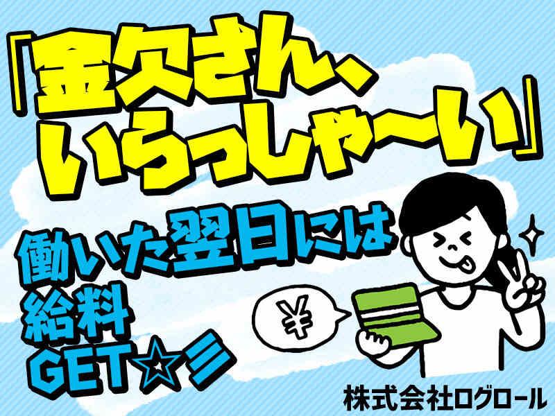 株式会社ログロール 東京支店(31101)の仕事画像1