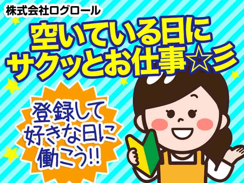株式会社ログロール 東京支店(31101)の仕事画像3