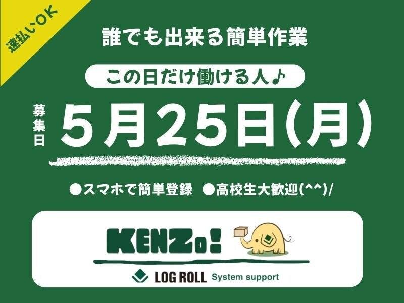 株式会社ログロール名古屋支店の仕事画像1