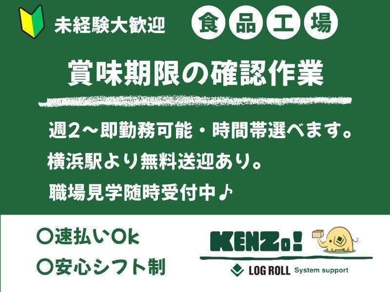 株式会社ログロール 港北事業所の仕事画像1