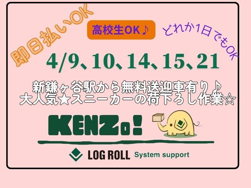 ログロール東京支店の仕事画像1