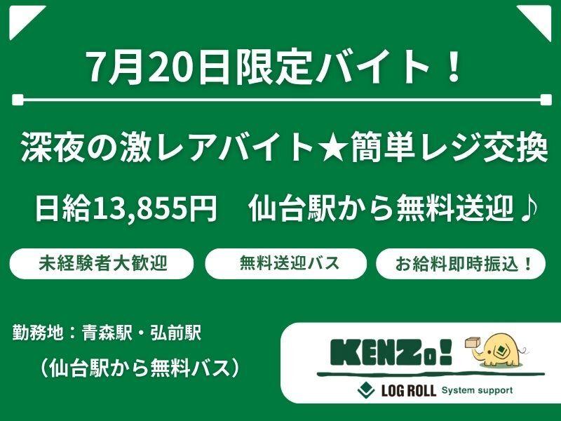 ログロール仙台支店の仕事画像1