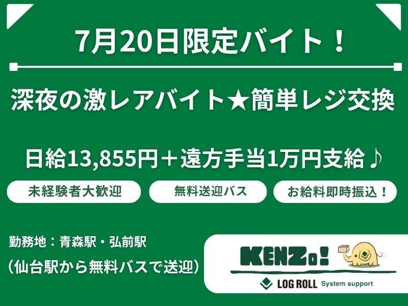 ログロール仙台支店の仕事画像1