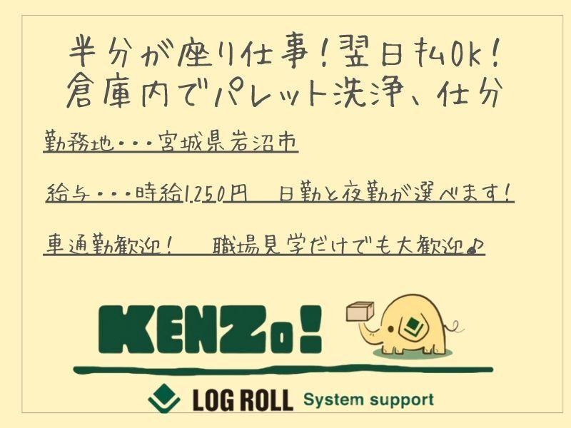 株式会社ログロール 仙台キャリアコネクトセンターの仕事画像1