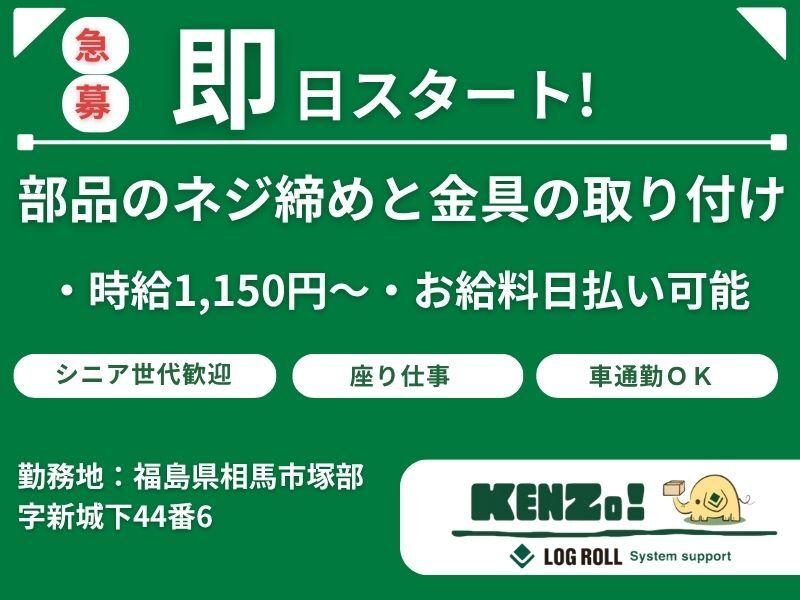 株式会社 ログロール 仙台支店の仕事画像1