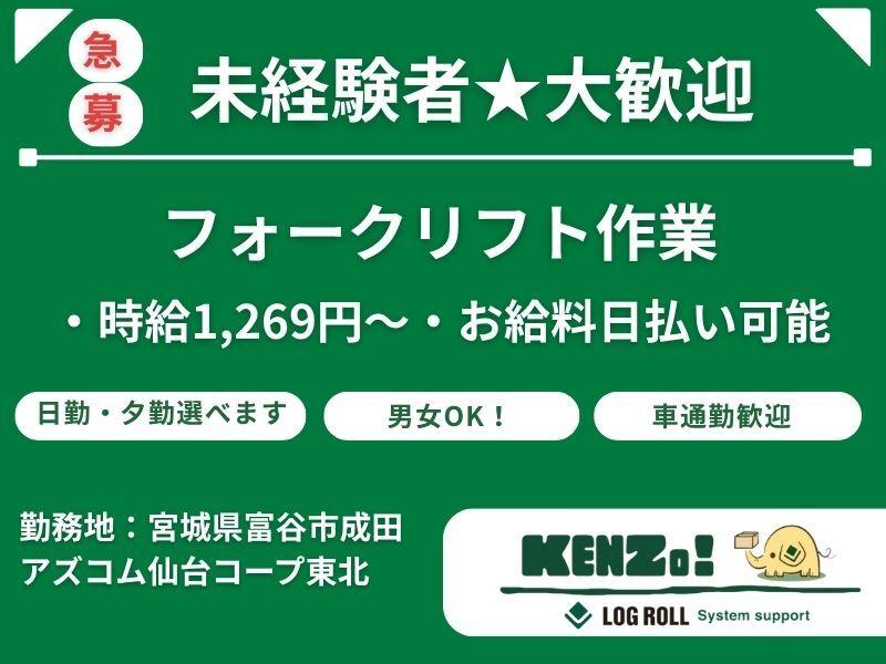 株式会社 ログロール 仙台CCC支店の仕事画像1