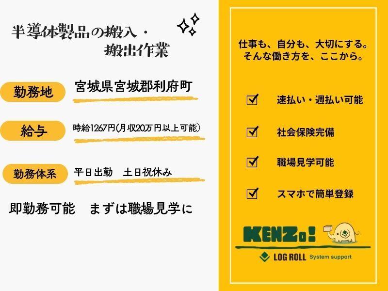 株式会社 ログロール 仙台支店の仕事画像1