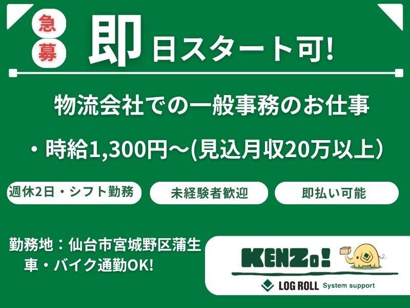 株式会社 ログロール 仙台CCC支店の仕事画像1