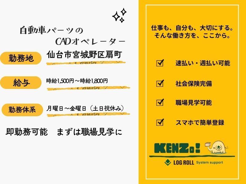 株式会社 ログロール 仙台支店の仕事画像1
