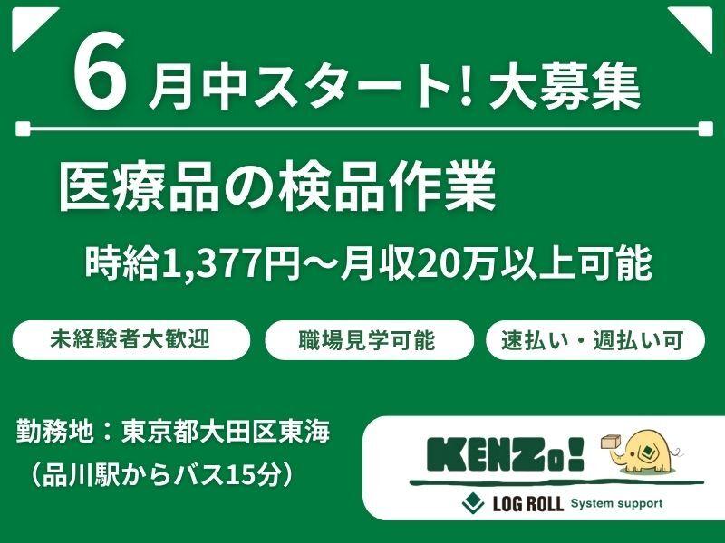 ログロール東京支店の仕事画像1