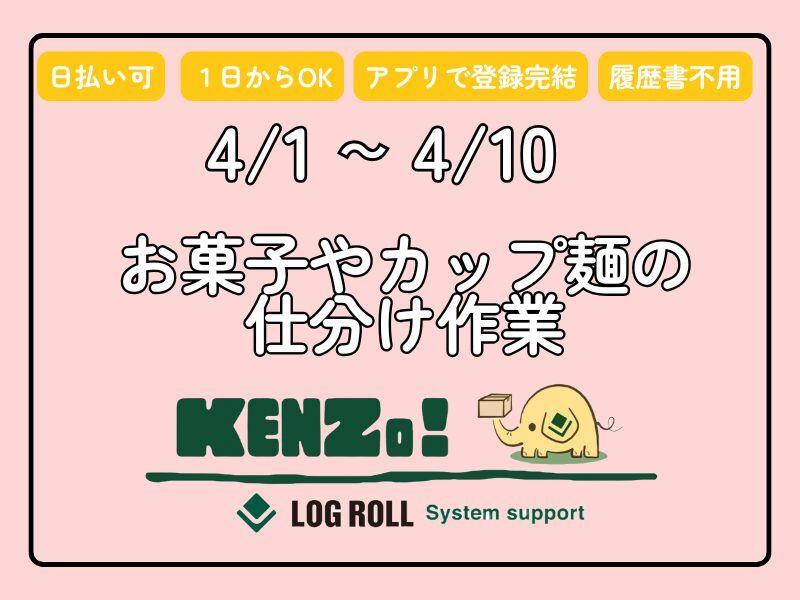 ログロール大阪支店の仕事画像1