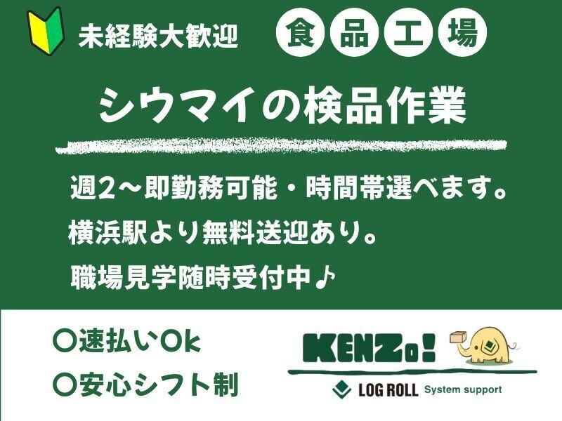 株式会社ログロール 港北事業所の仕事画像1