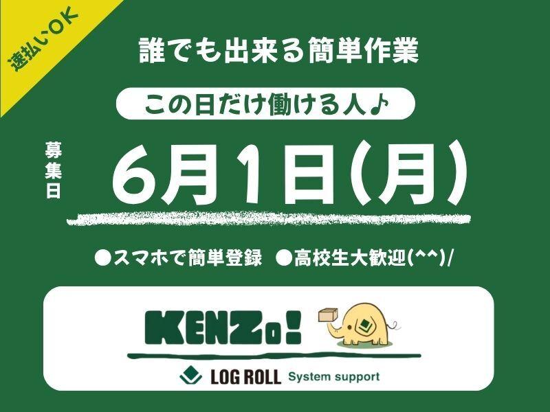 ログロール 大阪支店の仕事画像1