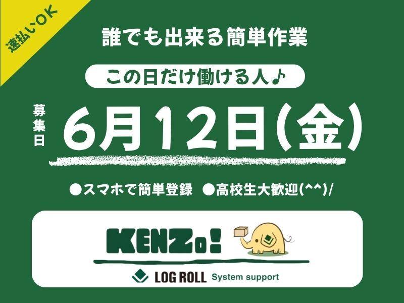 ログロール埼玉支店の仕事画像1