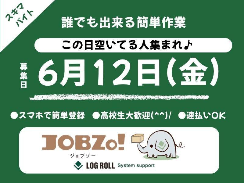 株式会社ログロール 仙台支店の仕事画像1