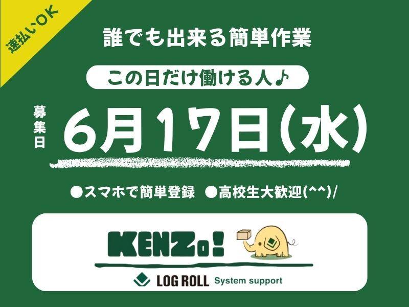 株式会社ログロール名古屋支店の仕事画像1
