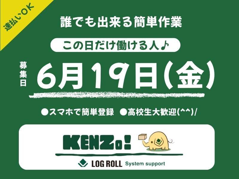 ログロール福岡支店の仕事画像1