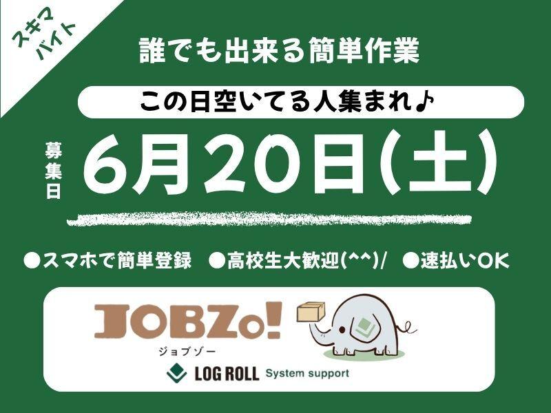 株式会社ログロール名古屋支店の仕事画像1