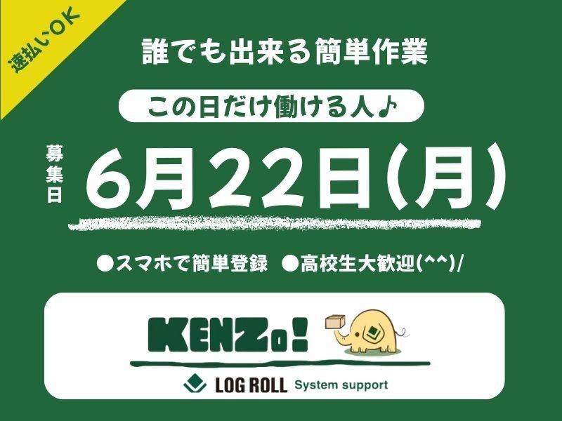 ログロール名古屋支店の仕事画像1
