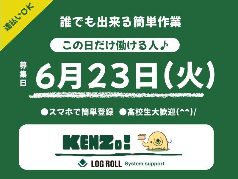 ログロール埼玉支店の仕事画像1