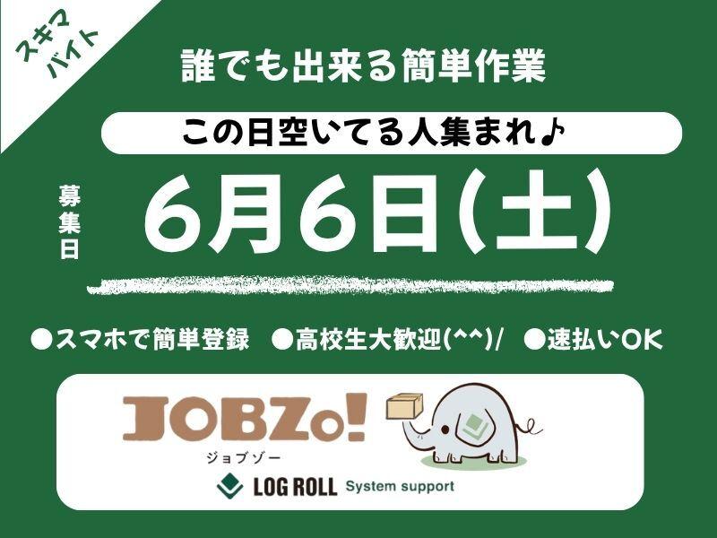 株式会社ログロール 仙台支店の仕事画像1