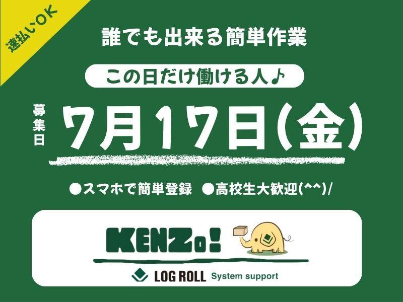 株式会社ログロール 仙台支店の仕事画像1