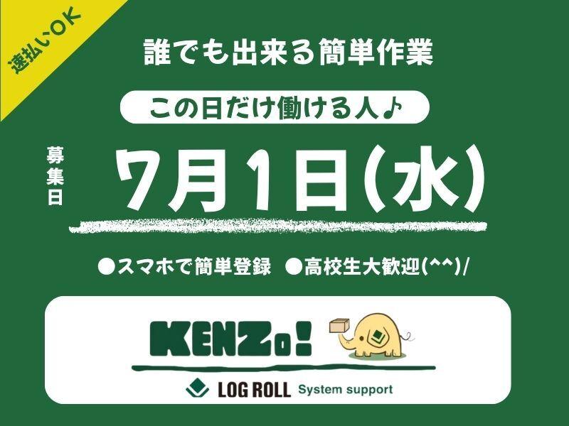 株式会社ログロール船橋支店の仕事画像1