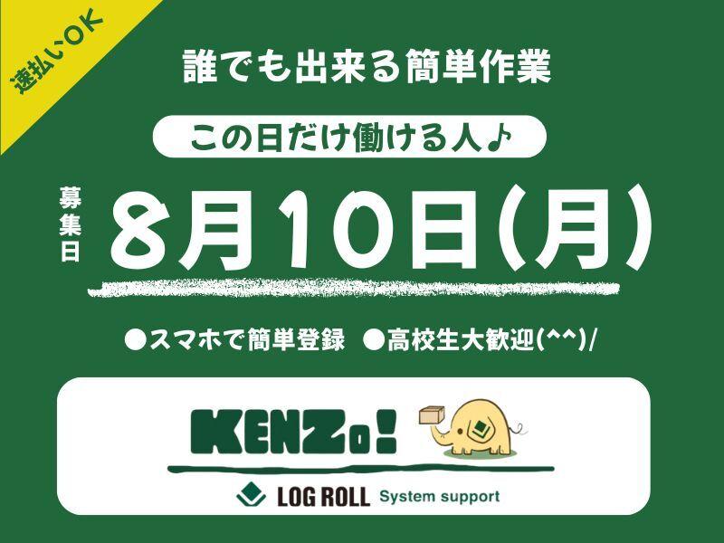 株式会社ログロール 大阪支店(36101)の仕事画像1