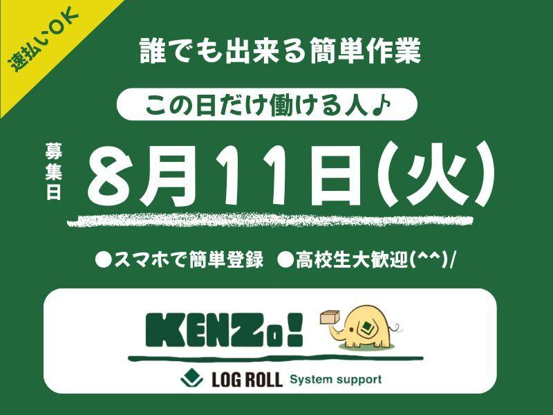 株式会社ログロール 大阪支店(36101)の仕事画像1