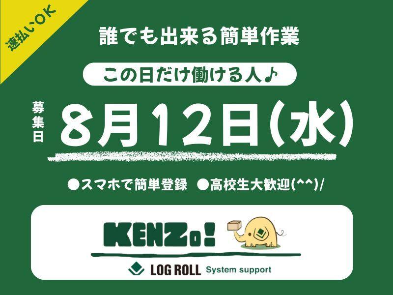 ログロール 大阪支店の仕事画像1