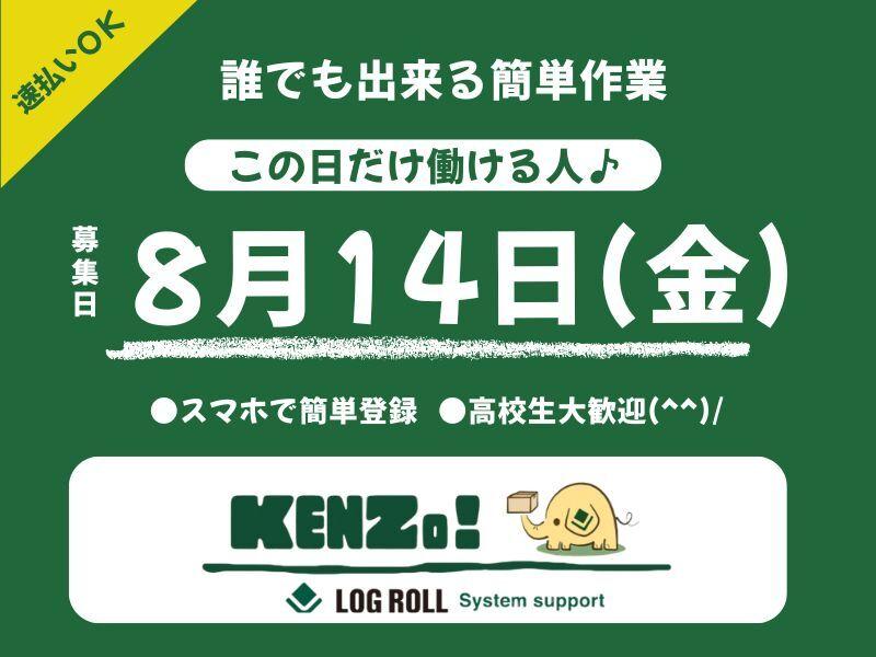 ログロール 大阪支店の仕事画像1