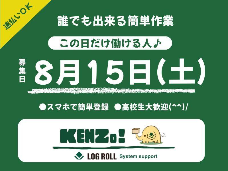 ログロール名古屋支店の仕事画像1