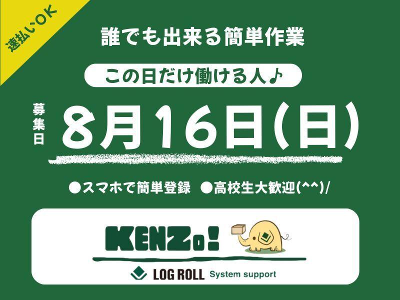ログロール名古屋支店の仕事画像1