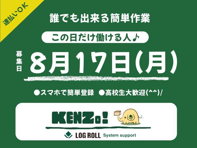 株式会社ログロール名古屋支店の仕事画像1