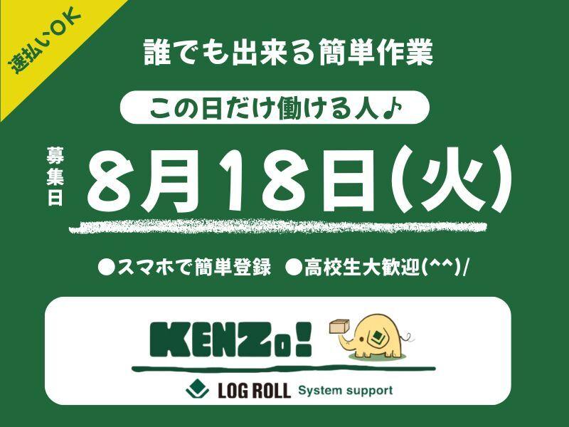 株式会社ログロール名古屋支店の仕事画像1