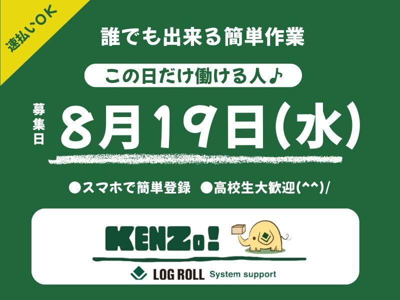 株式会社ログロール 仙台支店の仕事画像1
