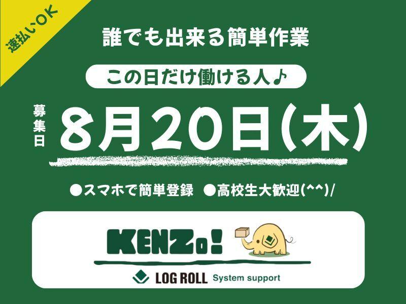 株式会社ログロール名古屋支店の仕事画像1