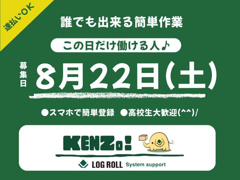 ログロール福岡支店の仕事画像1