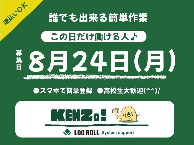 ログロール福岡支店の仕事画像1