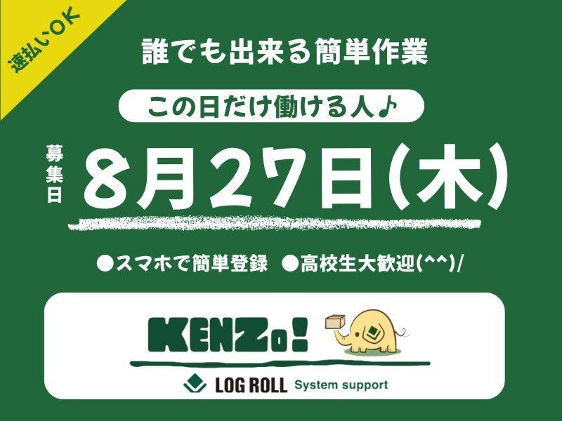 ログロール名古屋支店の仕事画像1