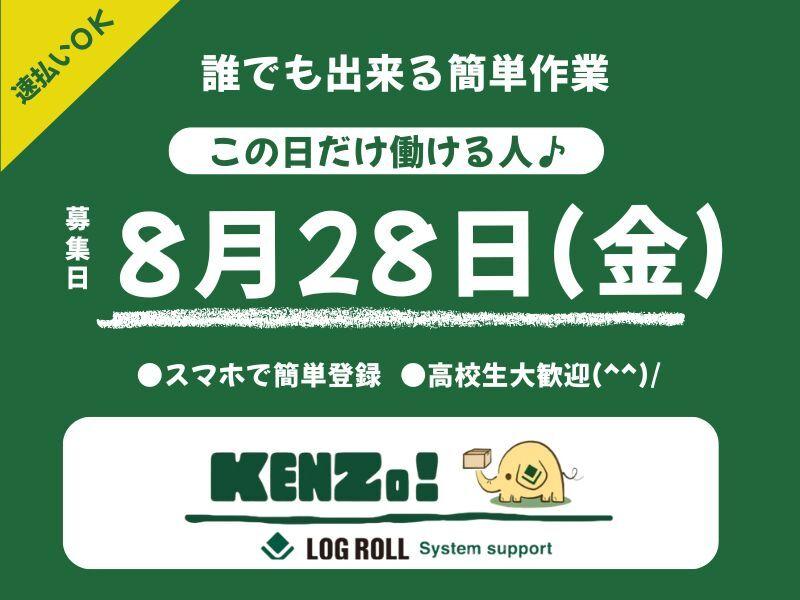 ログロール名古屋支店の仕事画像1