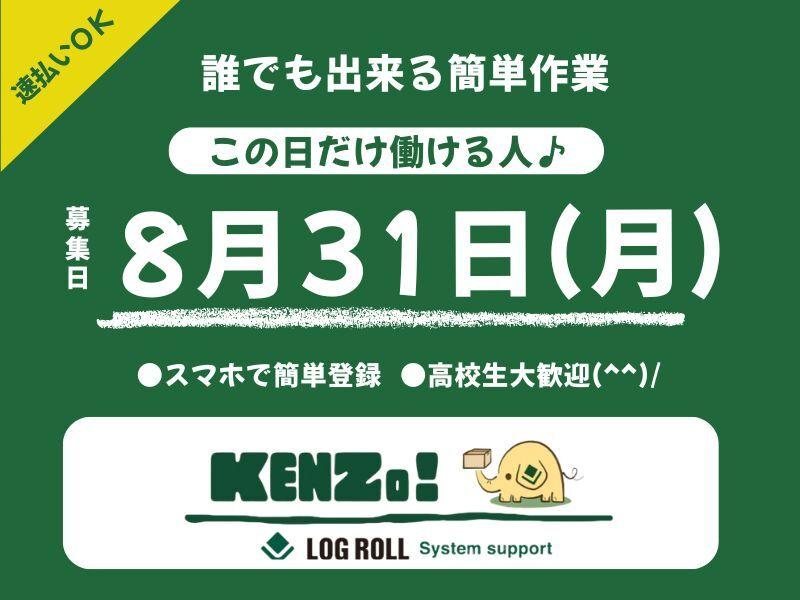 ログロール名古屋支店の仕事画像1