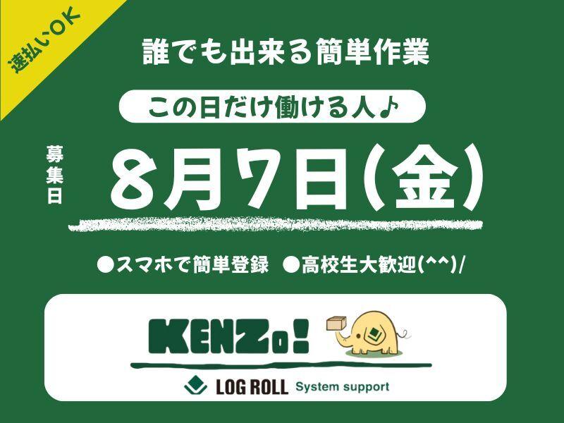 株式会社ログロール名古屋支店の仕事画像1