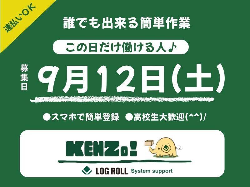株式会社ログロール名古屋支店の仕事画像1