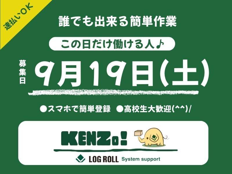 ログロール福岡支店の仕事画像1