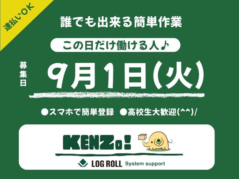 ログロール埼玉支店の仕事画像1