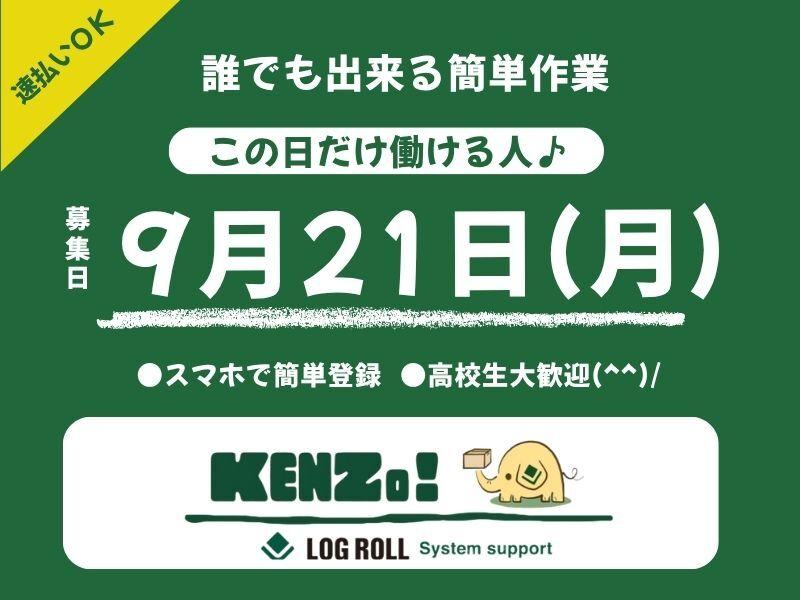 株式会社ログロール東京支店の仕事画像1