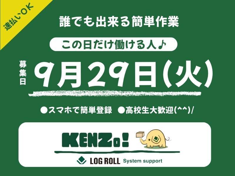 株式会社ログロール名古屋支店の仕事画像1