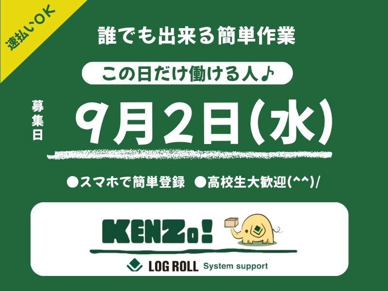 ログロール埼玉支店の仕事画像1